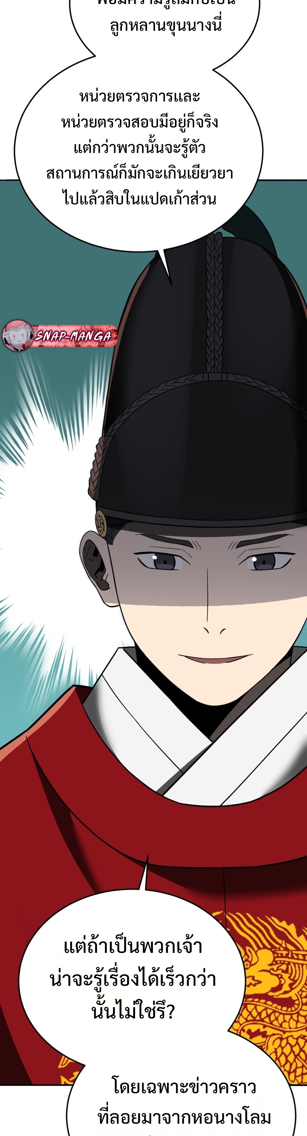 Black Coperation Joseon แปลไทย