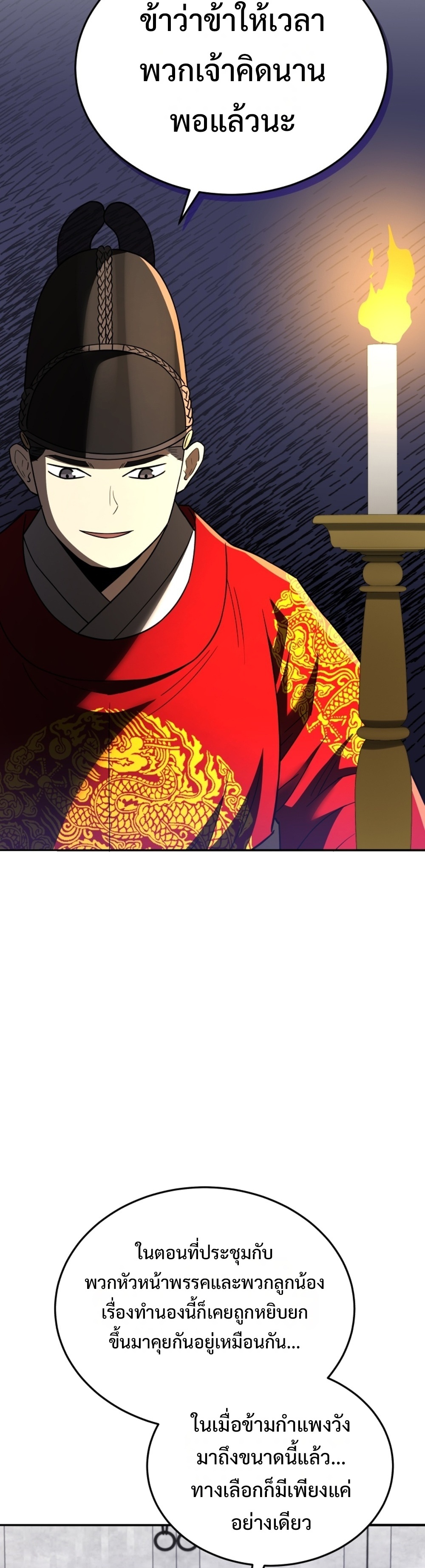 Black Coperation Joseon แปลไทย