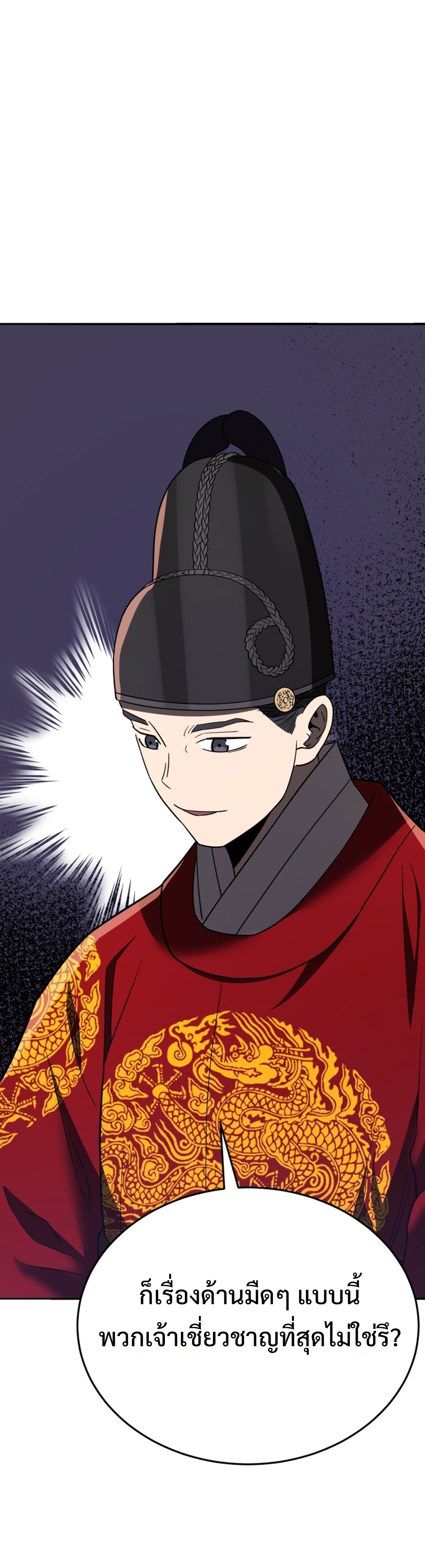 Black Coperation Joseon แปลไทย