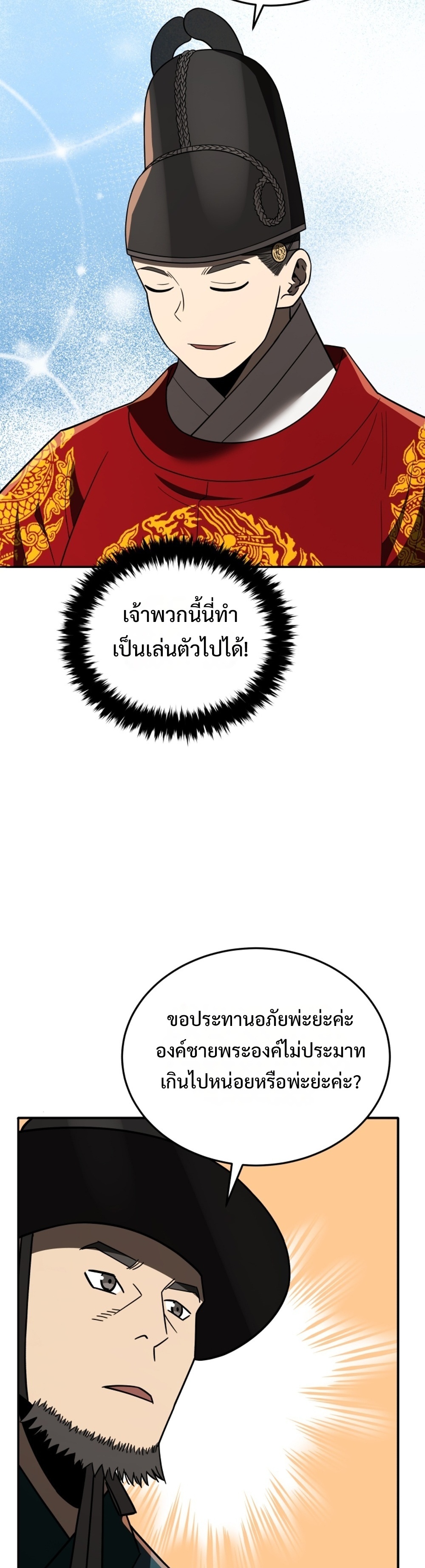 Black Coperation Joseon แปลไทย