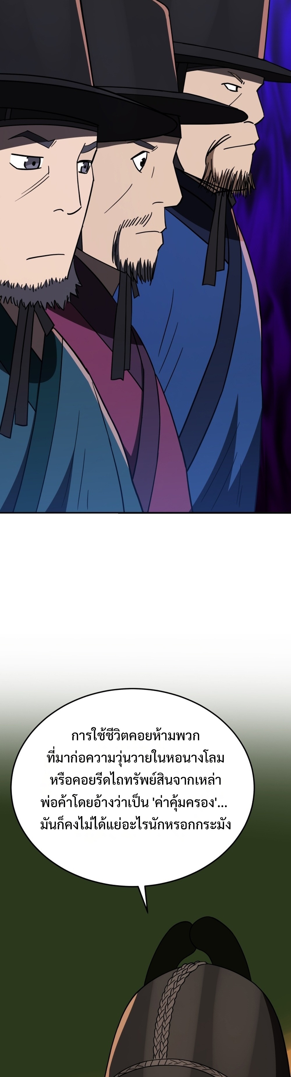 Black Coperation Joseon แปลไทย