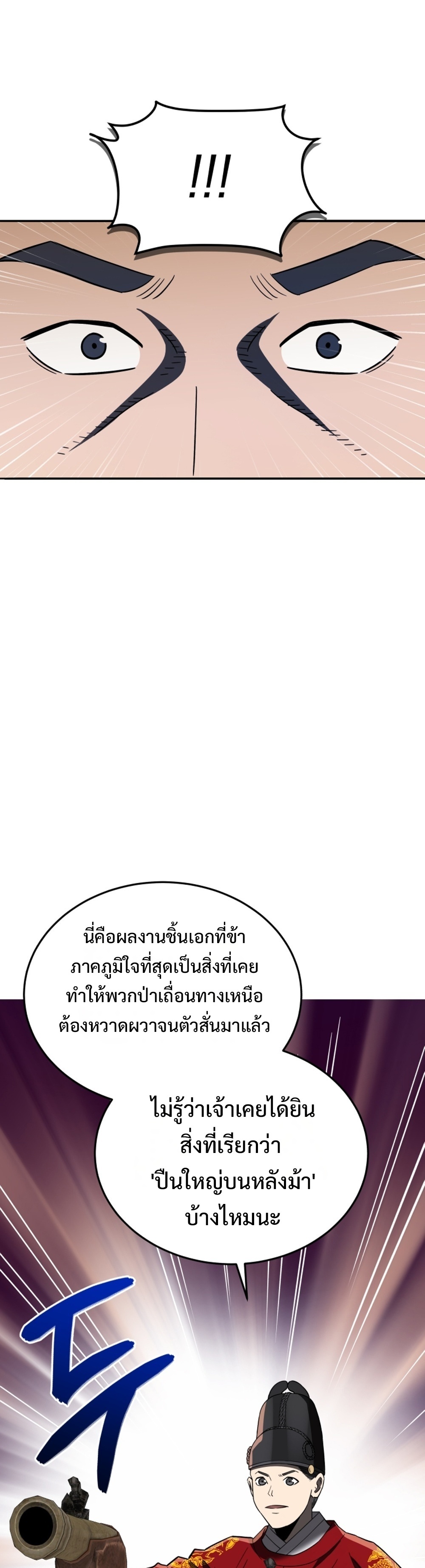 Black Coperation Joseon แปลไทย