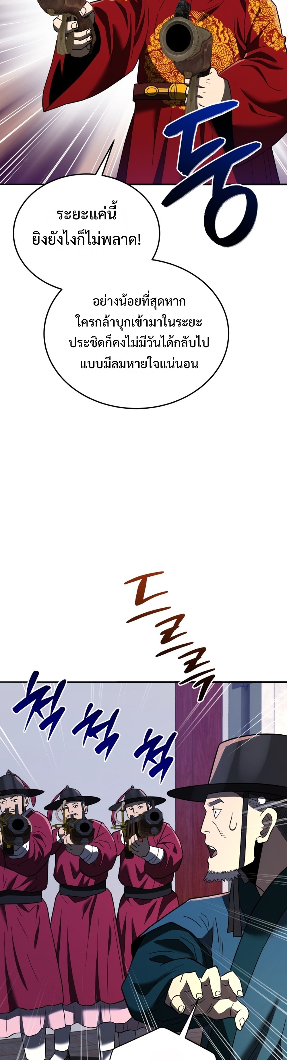 Black Coperation Joseon แปลไทย