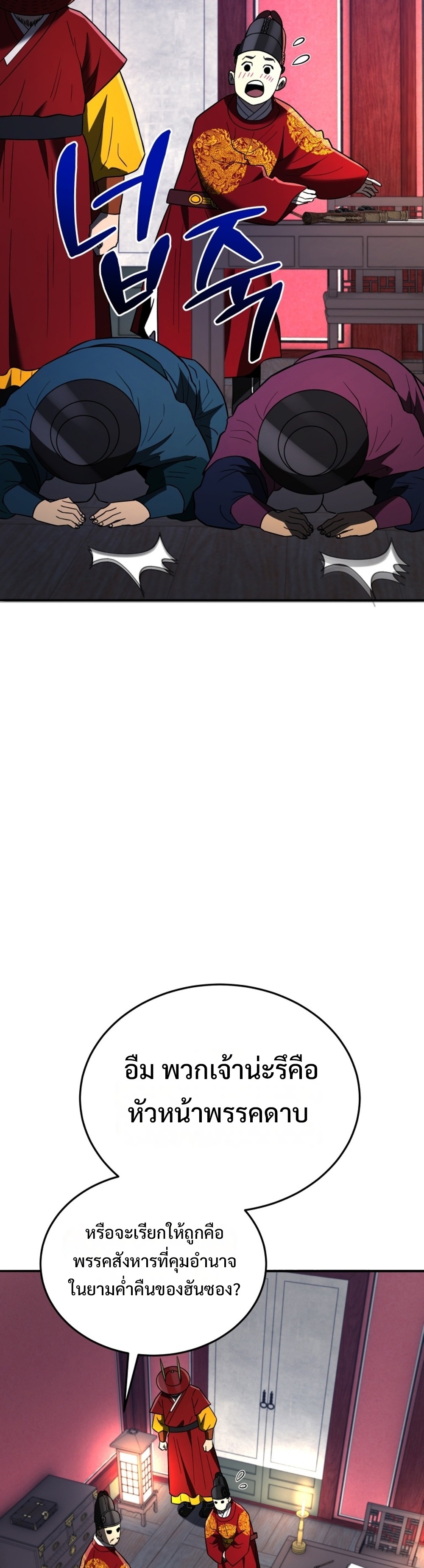 Black Coperation Joseon แปลไทย