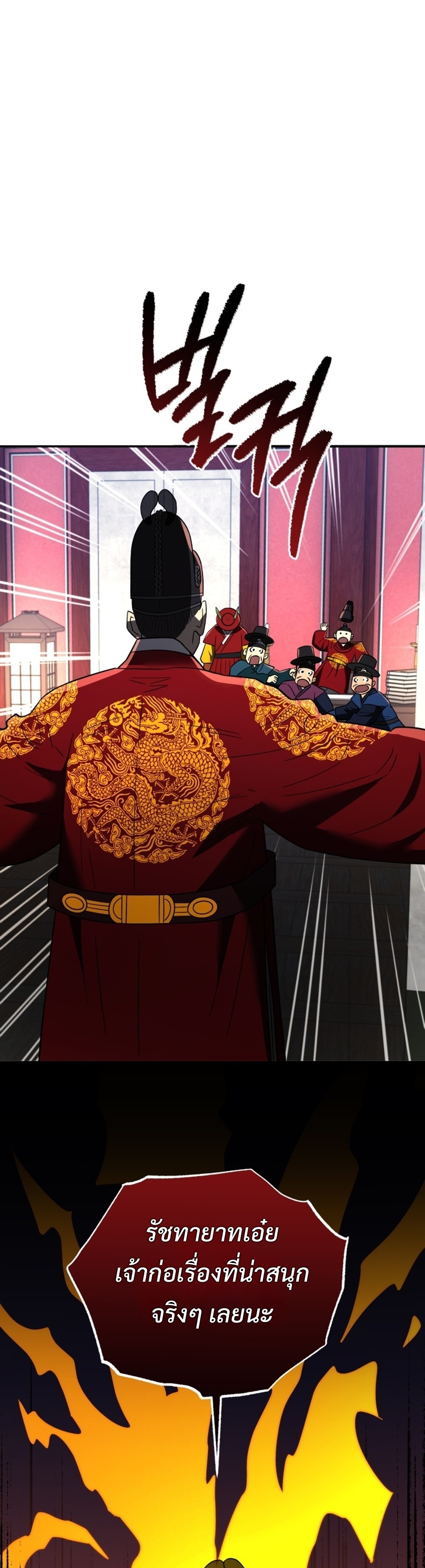 Black Coperation Joseon แปลไทย