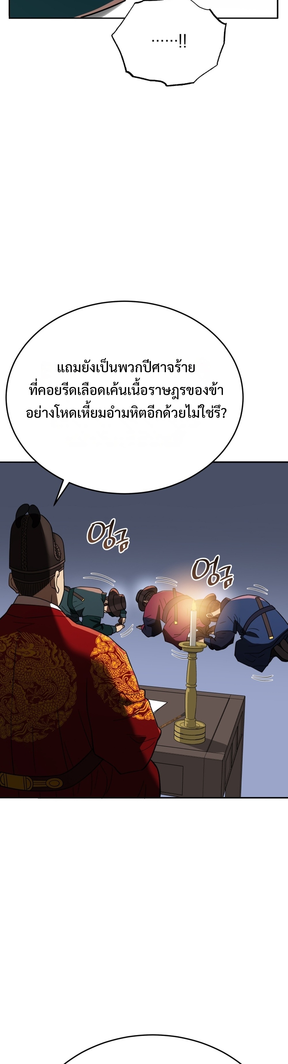 Black Coperation Joseon แปลไทย