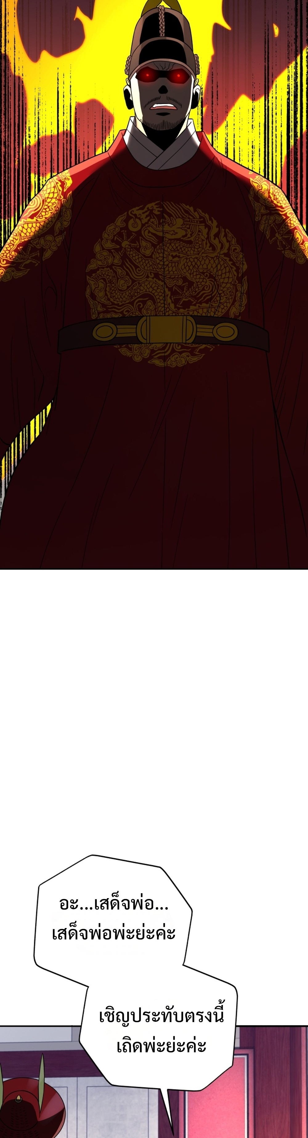 Black Coperation Joseon แปลไทย