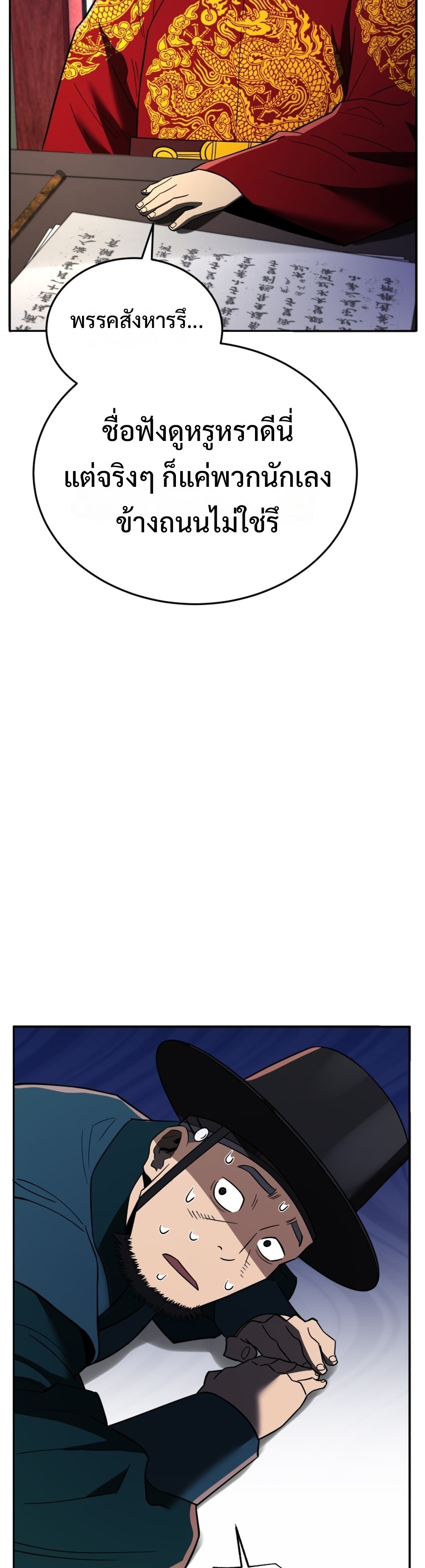 Black Coperation Joseon แปลไทย