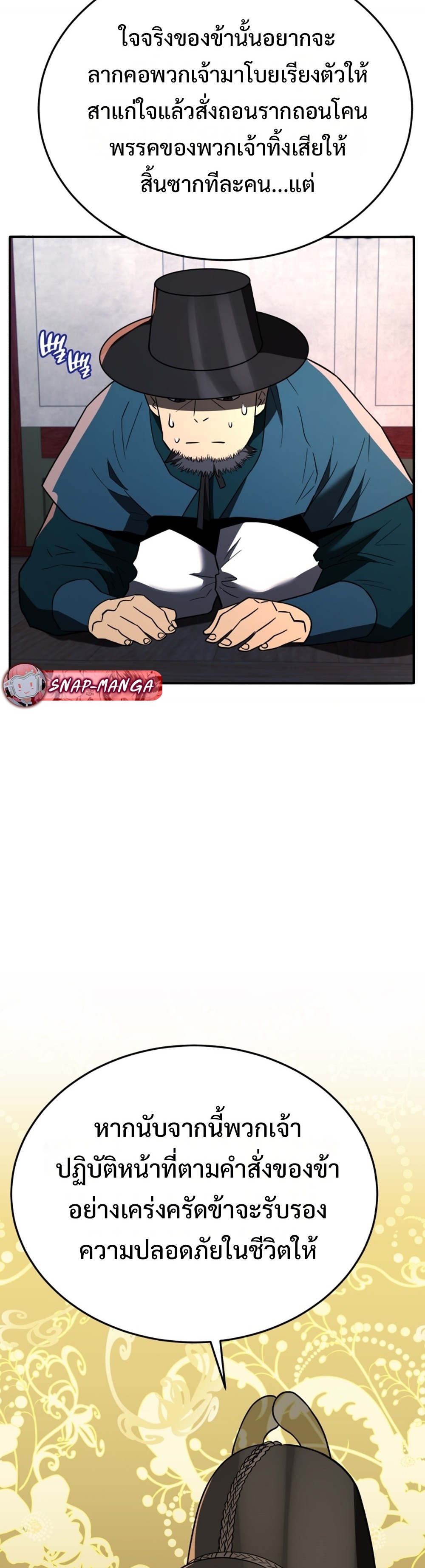 Black Coperation Joseon แปลไทย