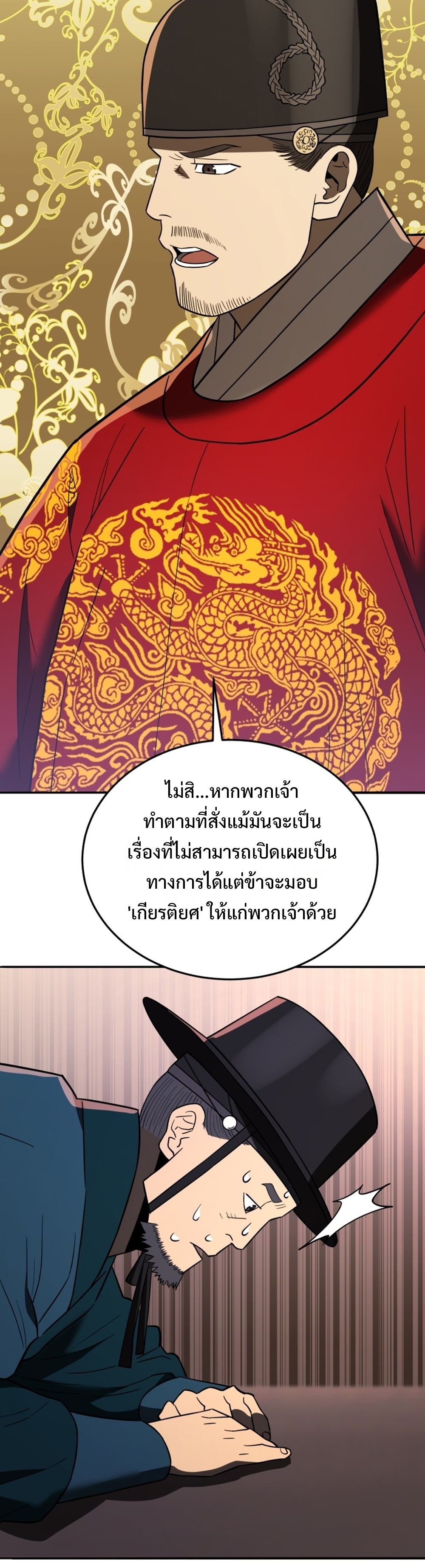 Black Coperation Joseon แปลไทย