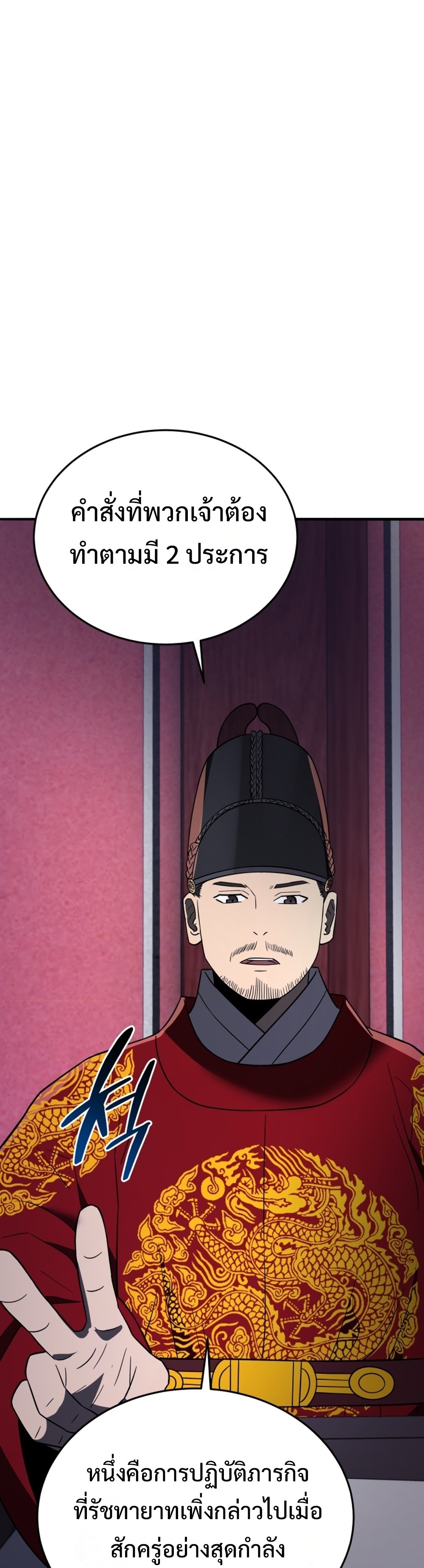 Black Coperation Joseon แปลไทย