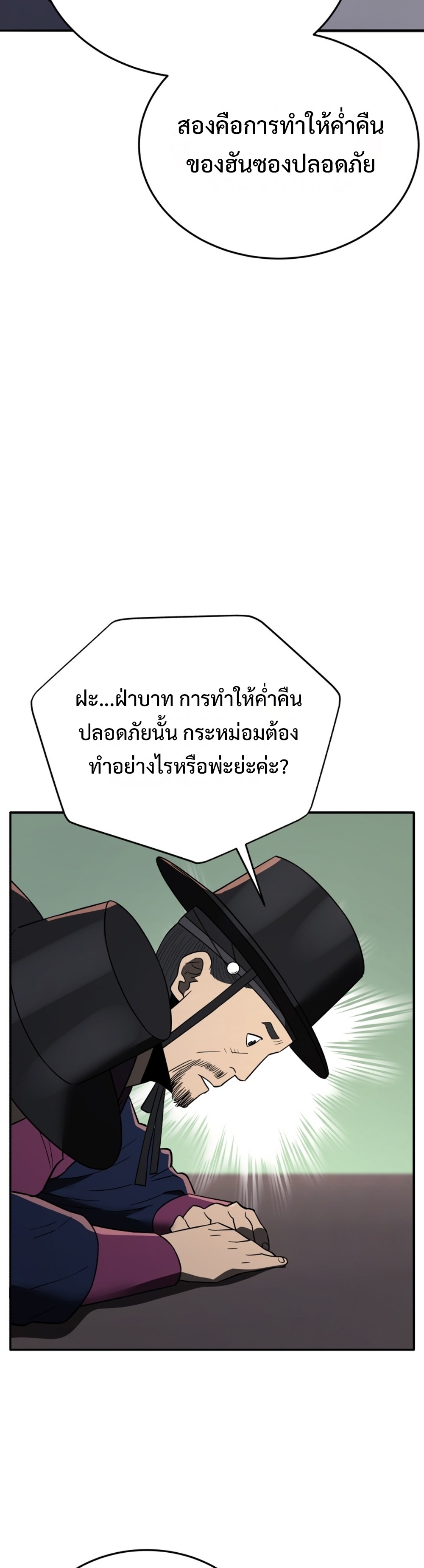 Black Coperation Joseon แปลไทย
