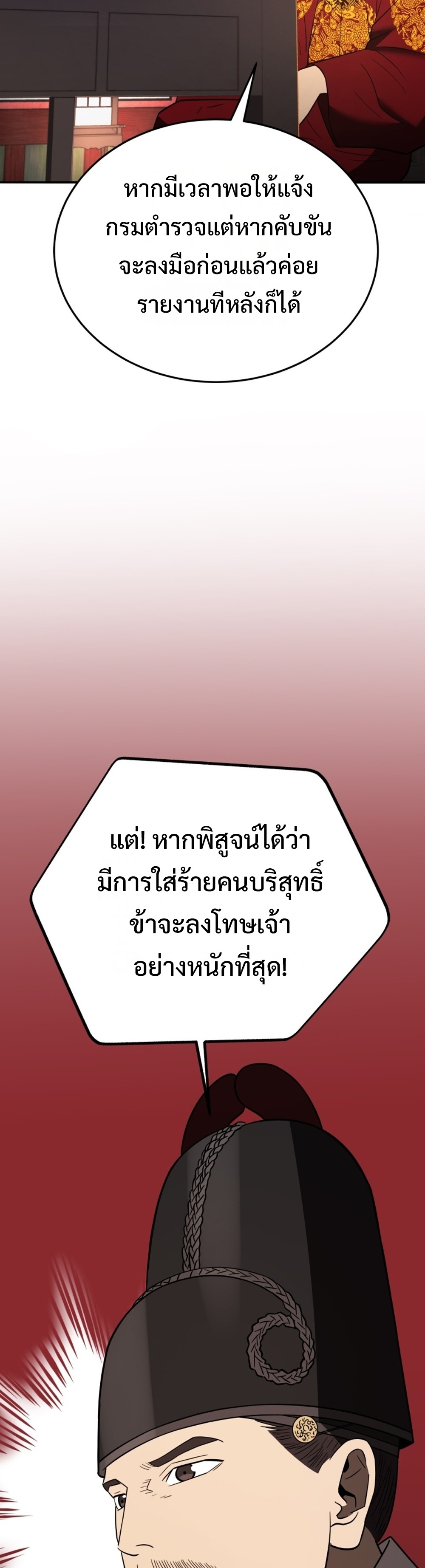 Black Coperation Joseon แปลไทย