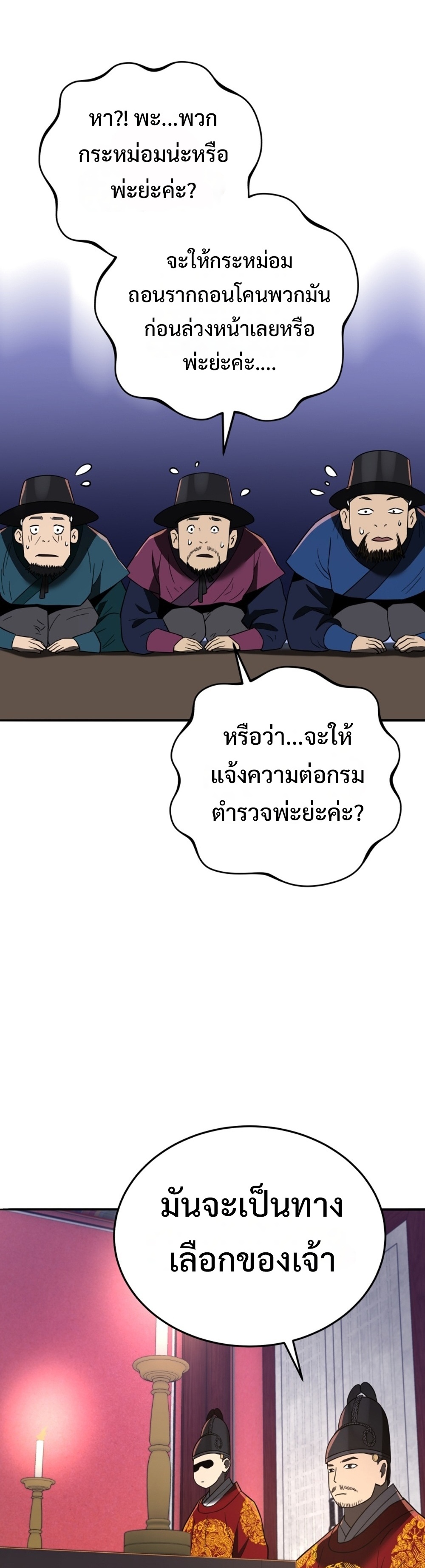 Black Coperation Joseon แปลไทย