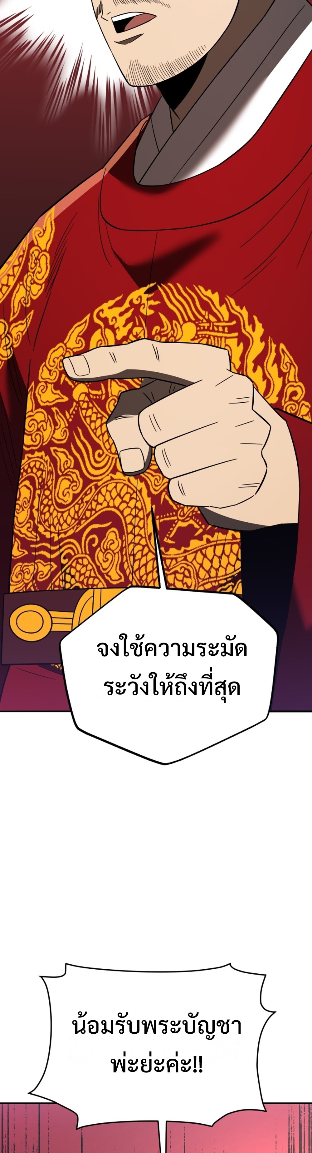 Black Coperation Joseon แปลไทย