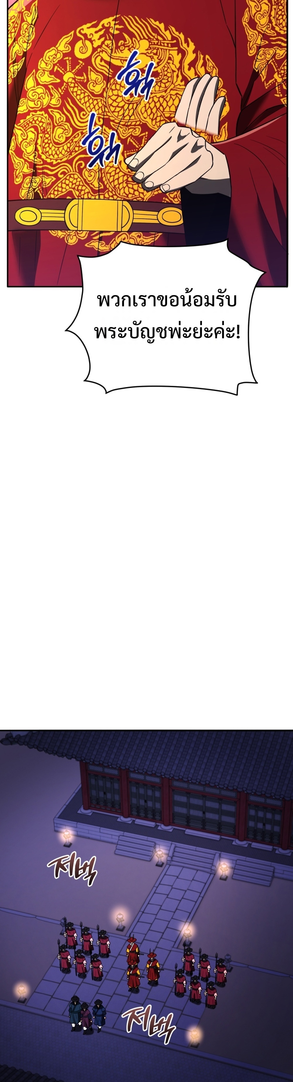 Black Coperation Joseon แปลไทย