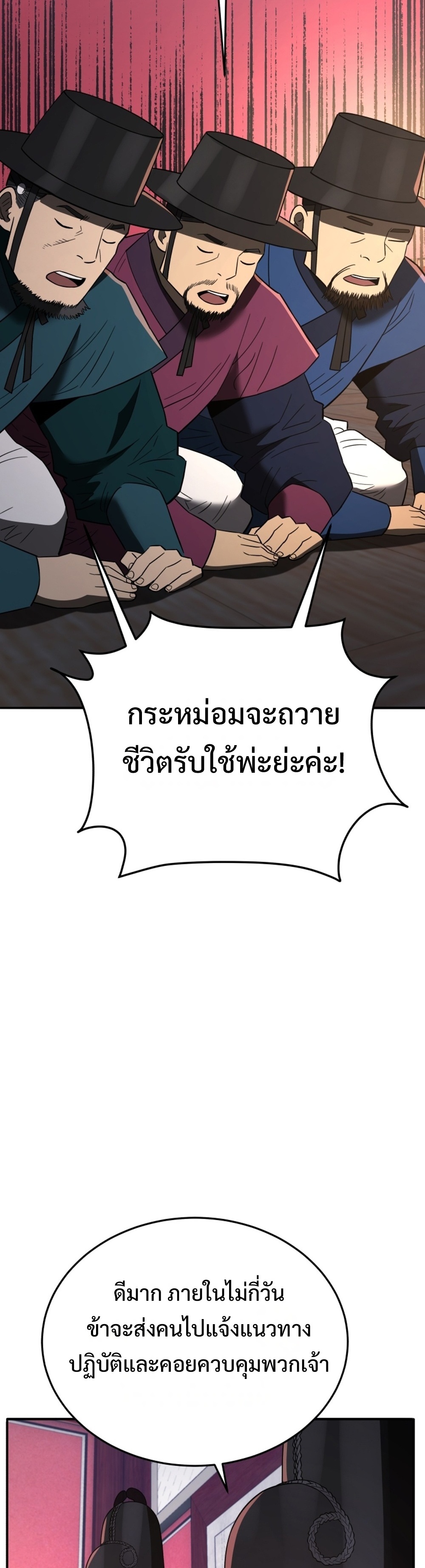 Black Coperation Joseon แปลไทย