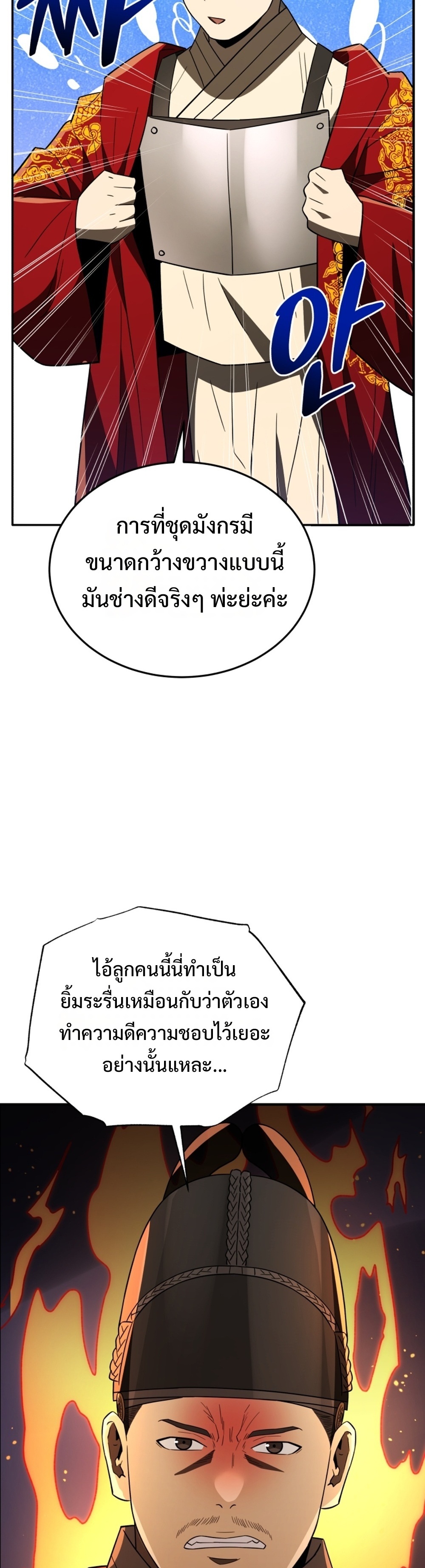 Black Coperation Joseon แปลไทย