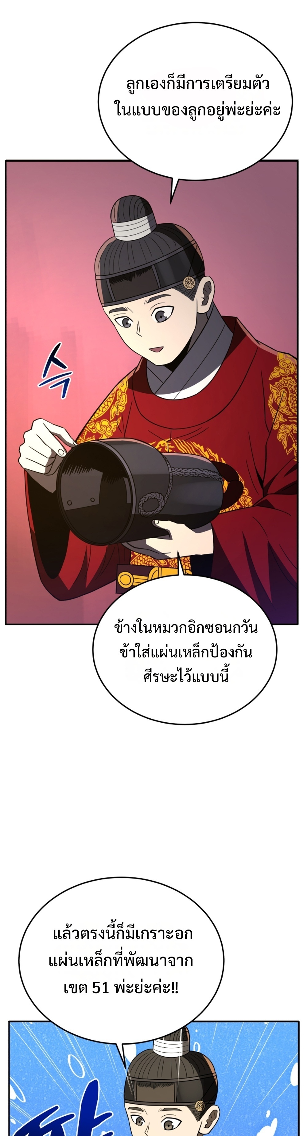 Black Coperation Joseon แปลไทย