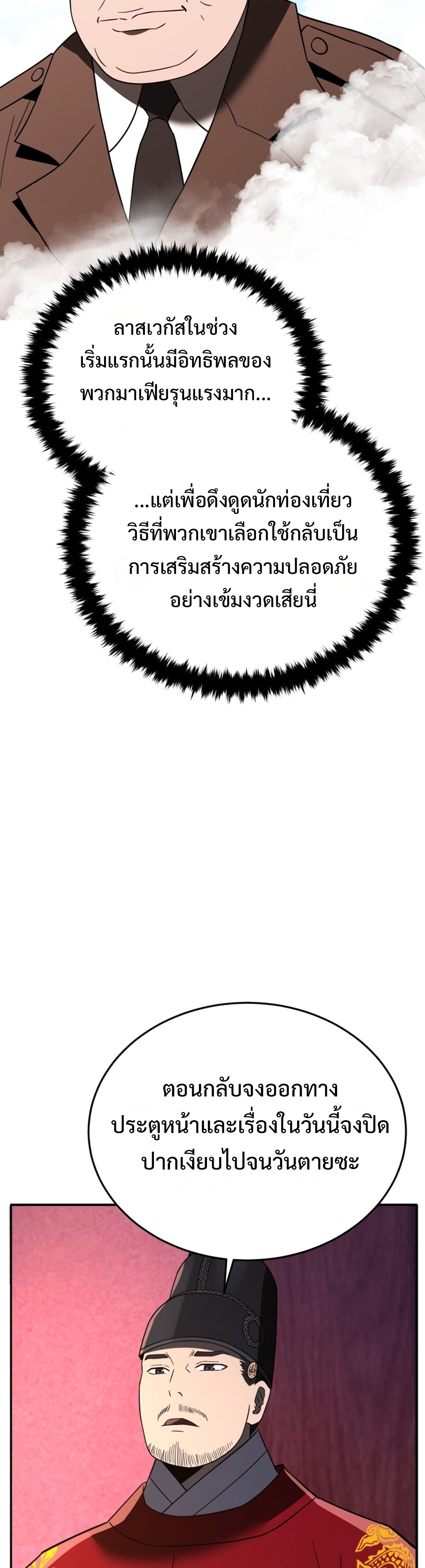 Black Coperation Joseon แปลไทย