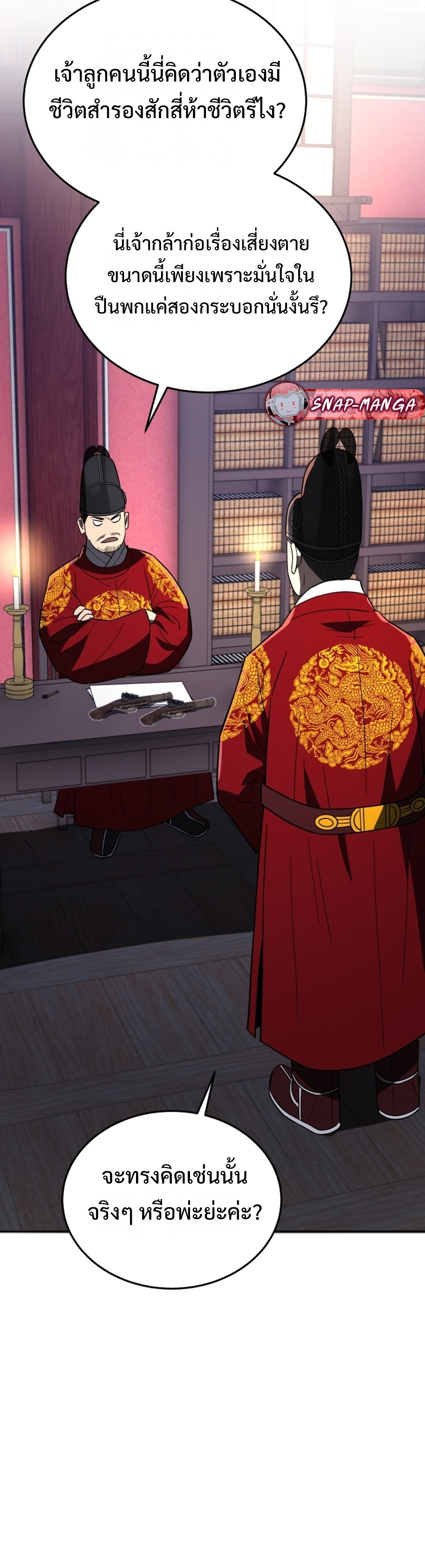 Black Coperation Joseon แปลไทย