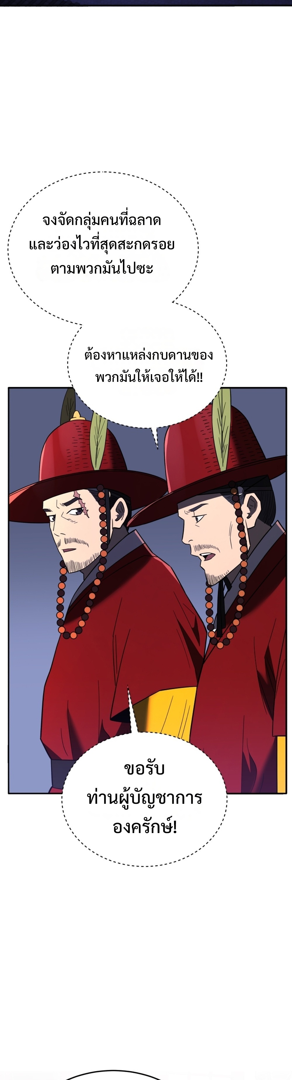 Black Coperation Joseon แปลไทย