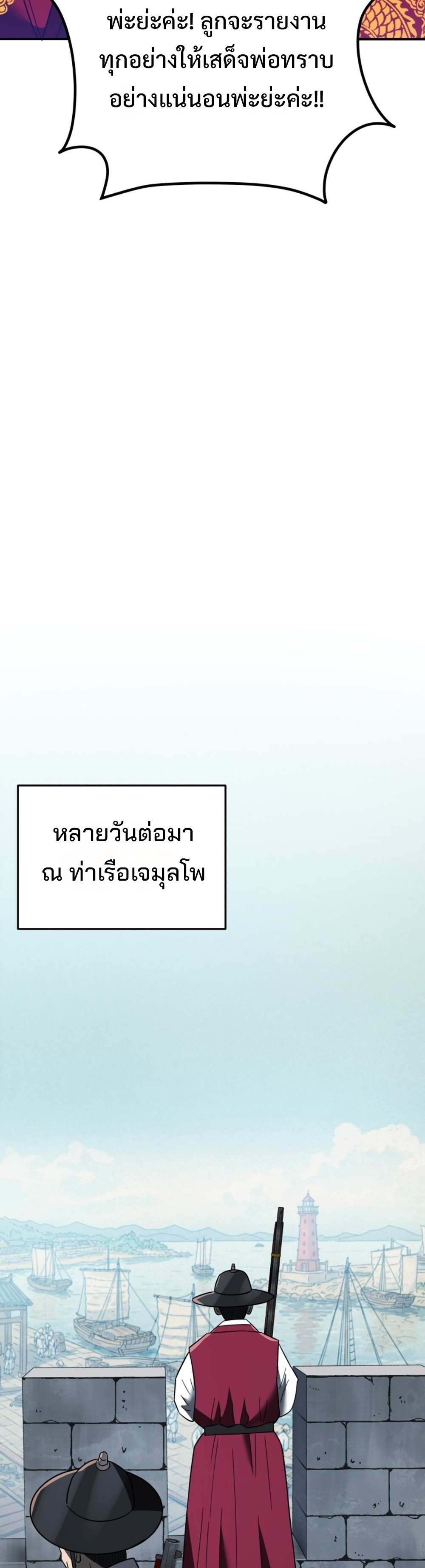 Black Coperation Joseon แปลไทย