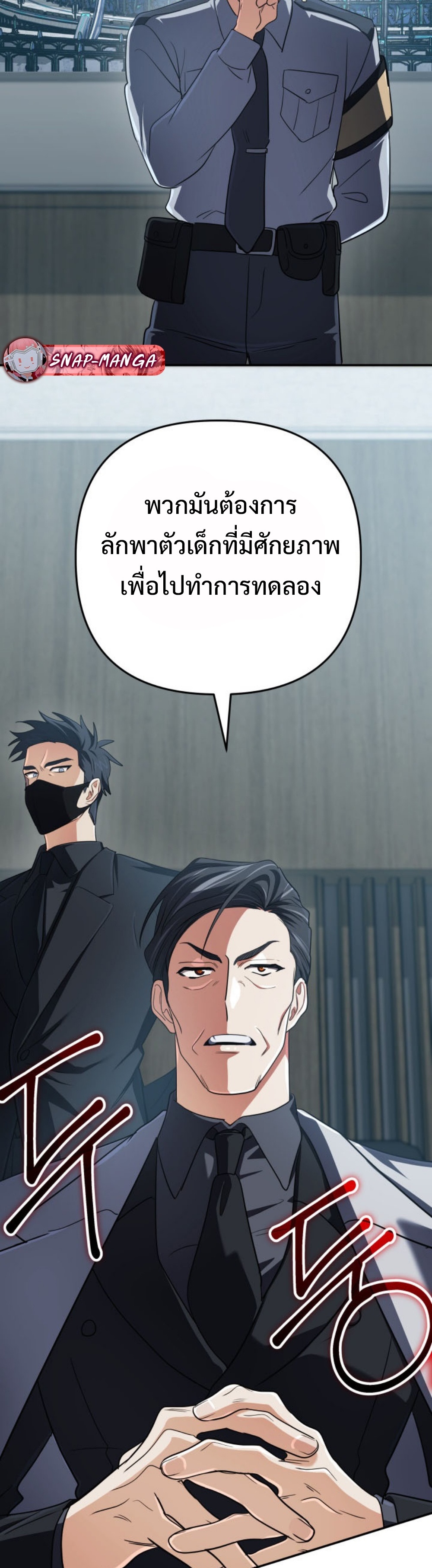 The Return of the Mythical Archmage แปลไทย