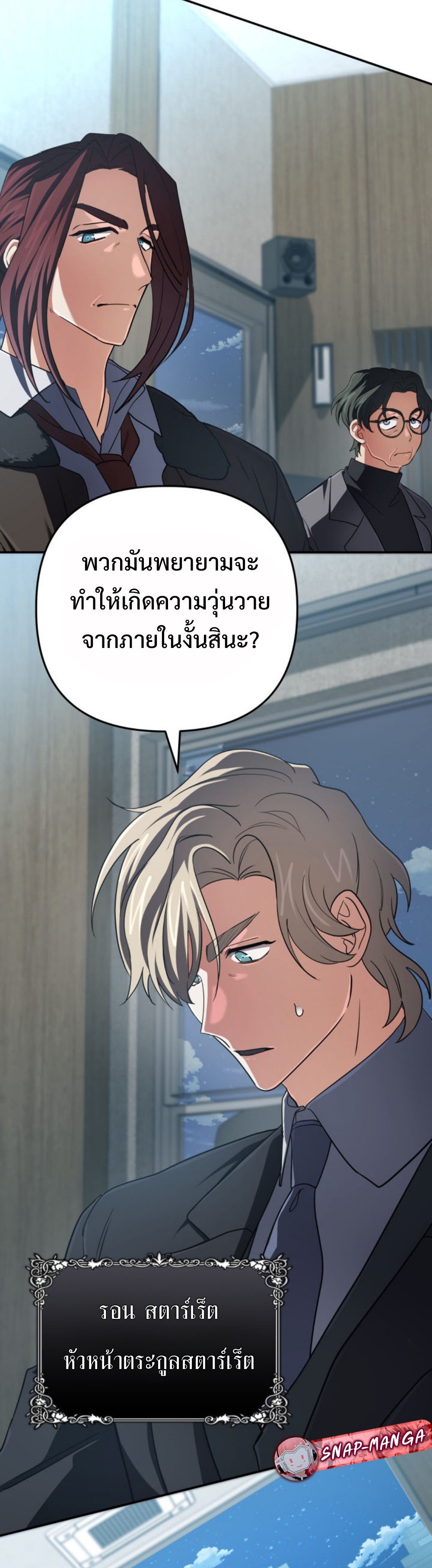 The Return of the Mythical Archmage แปลไทย