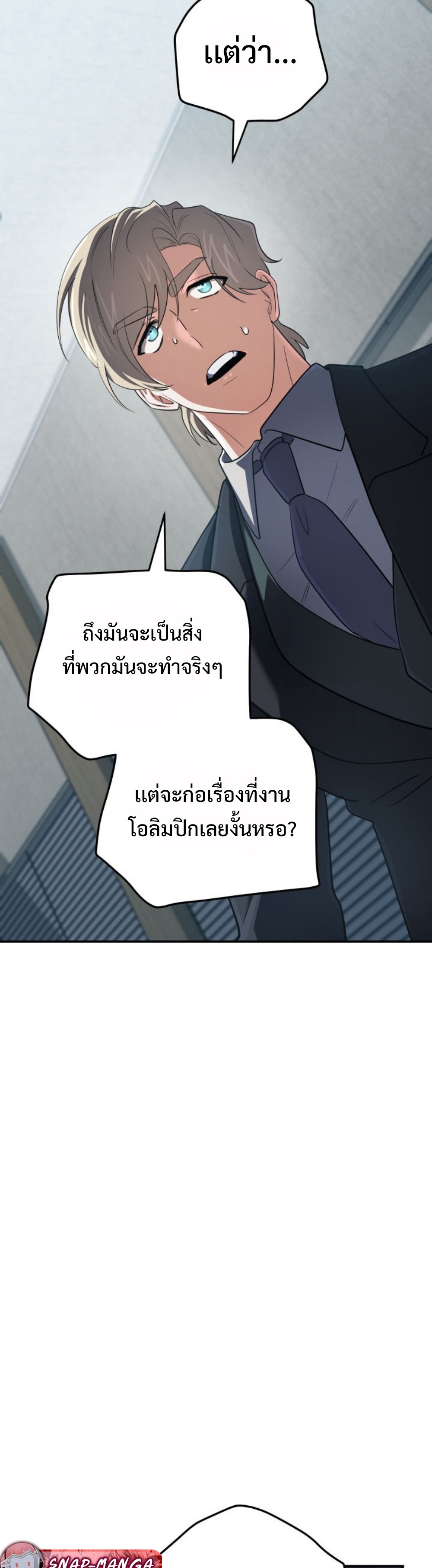 The Return of the Mythical Archmage แปลไทย