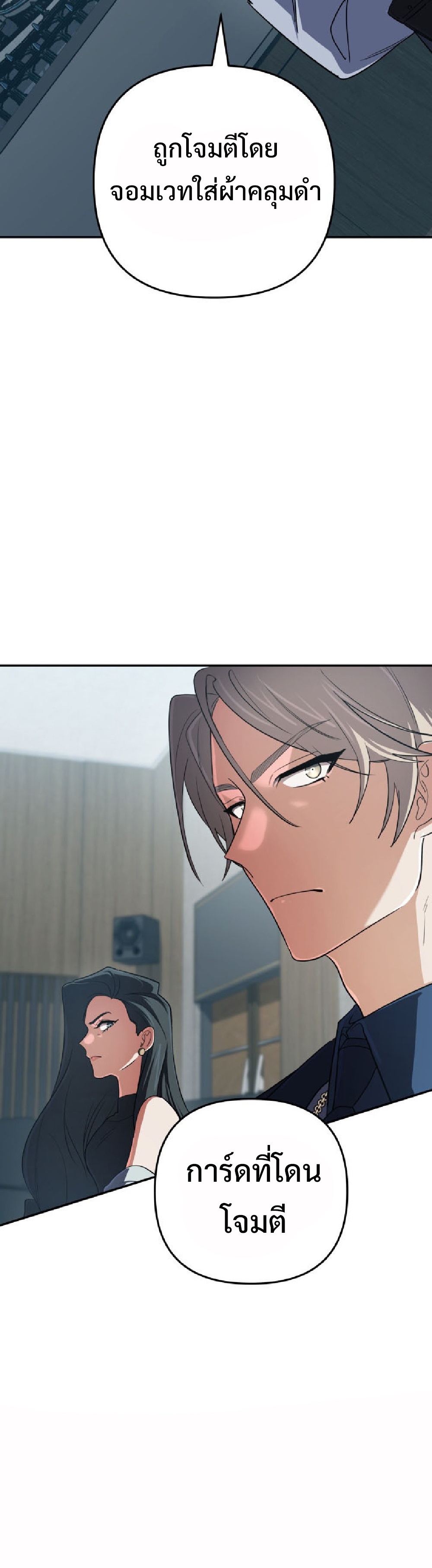 The Return of the Mythical Archmage แปลไทย