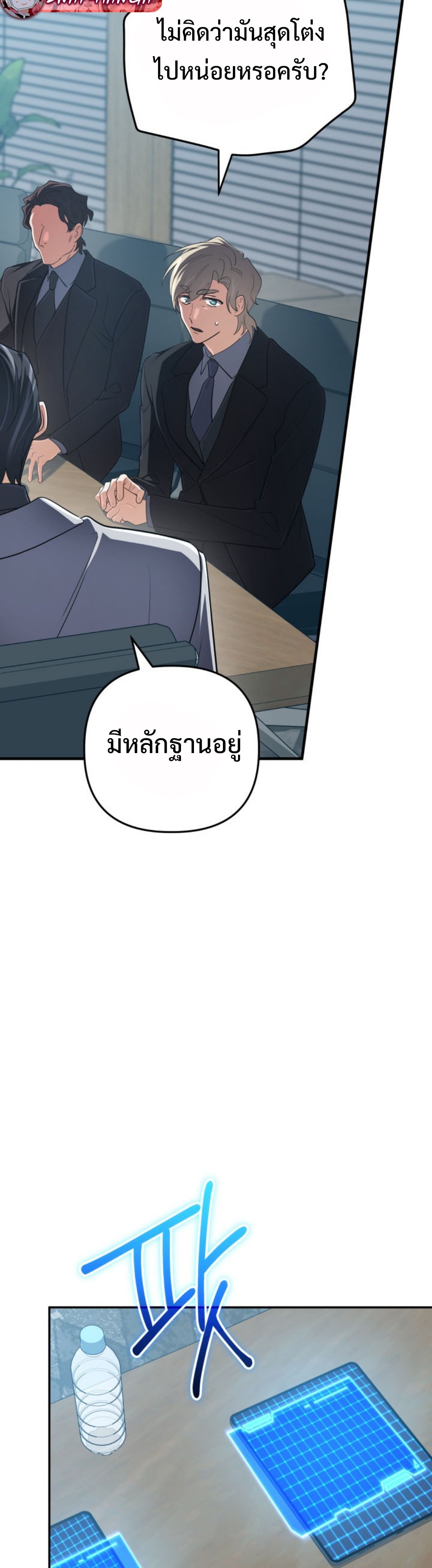 The Return of the Mythical Archmage แปลไทย