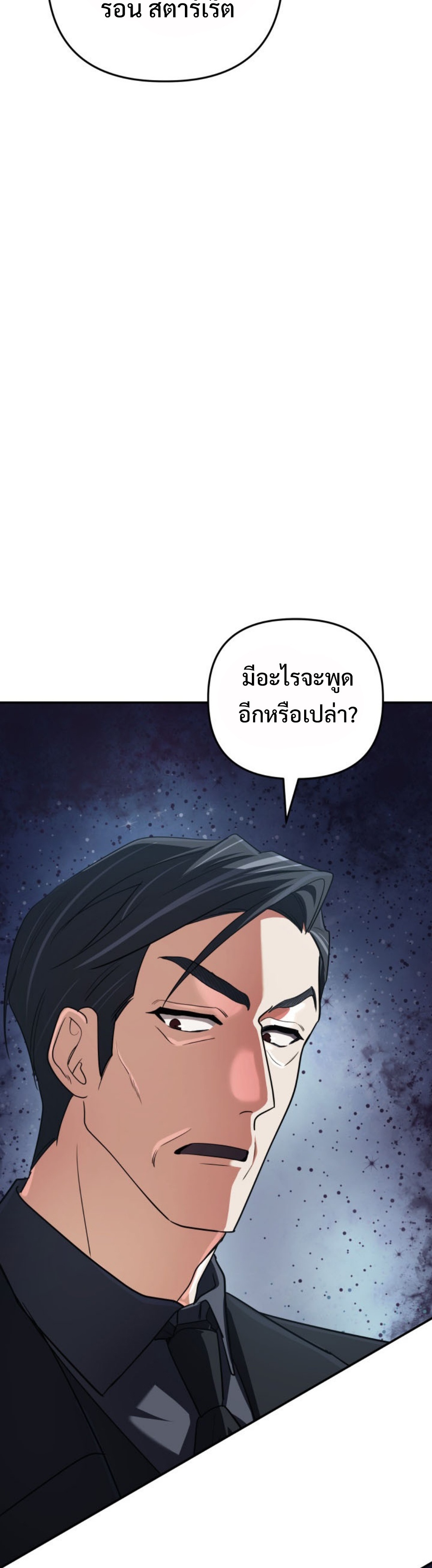 The Return of the Mythical Archmage แปลไทย