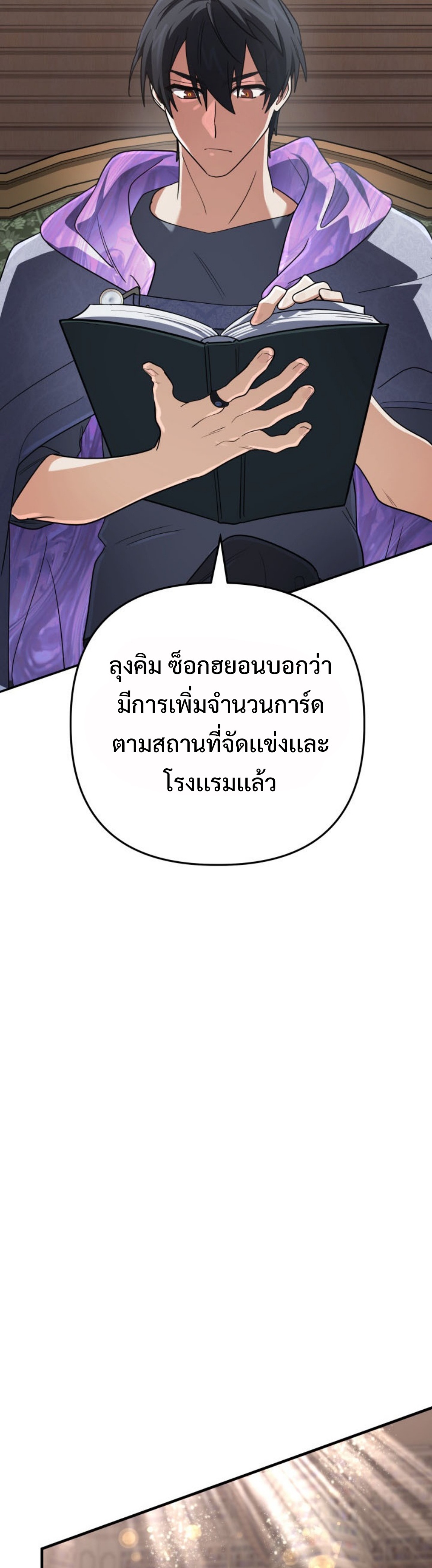The Return of the Mythical Archmage แปลไทย