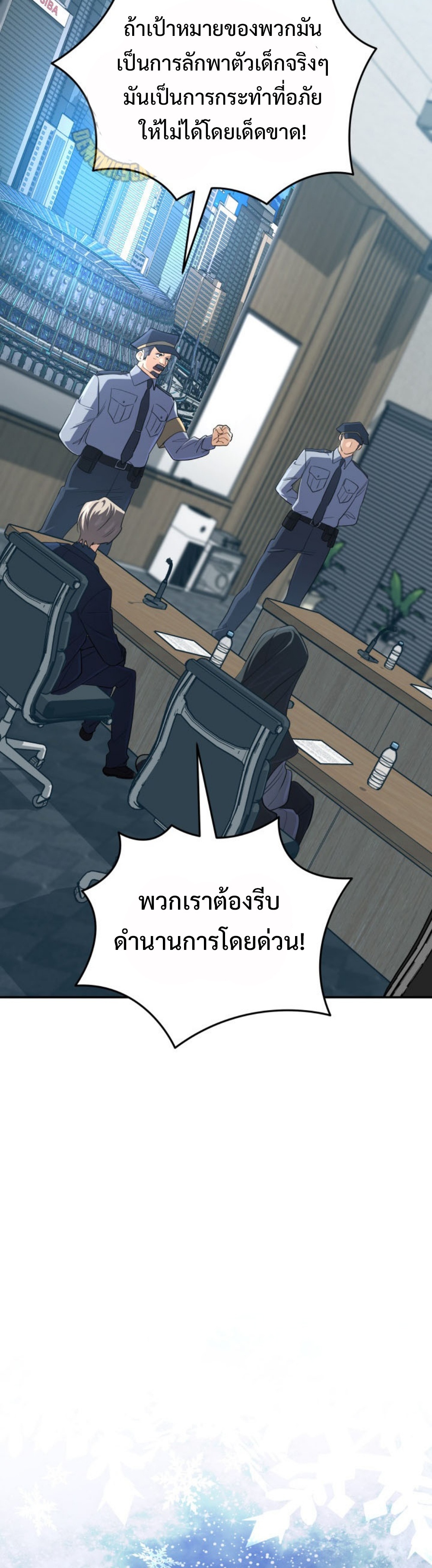 The Return of the Mythical Archmage แปลไทย