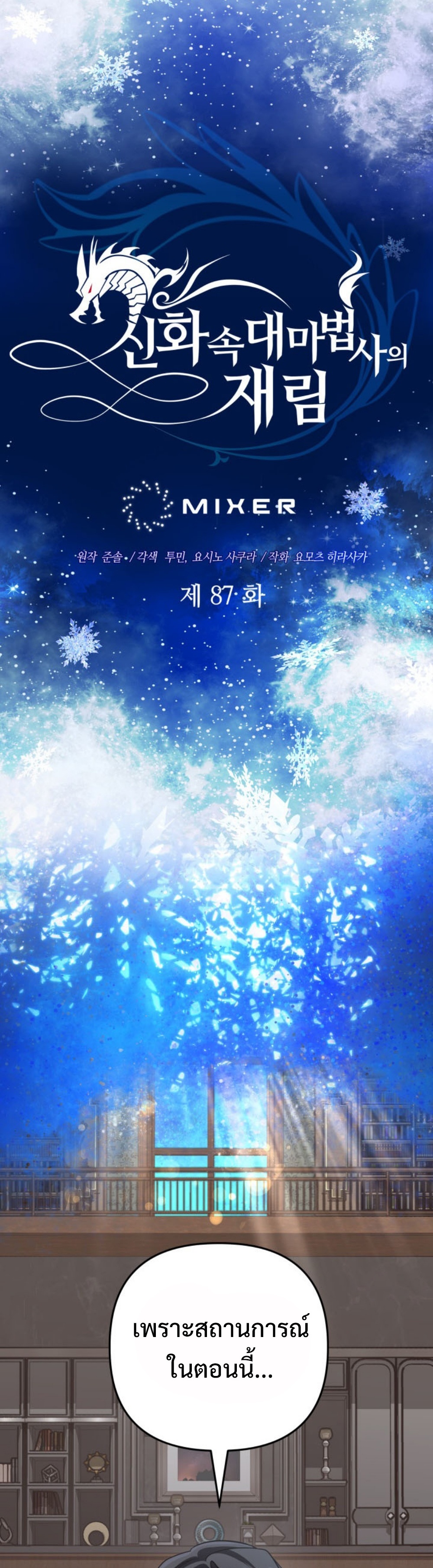 The Return of the Mythical Archmage แปลไทย