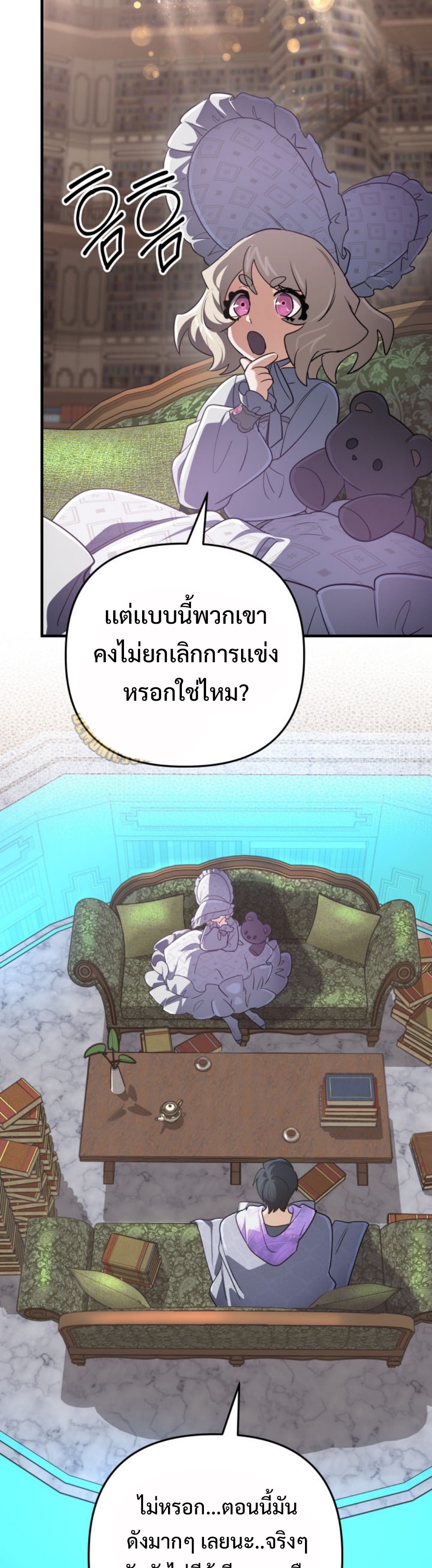 The Return of the Mythical Archmage แปลไทย