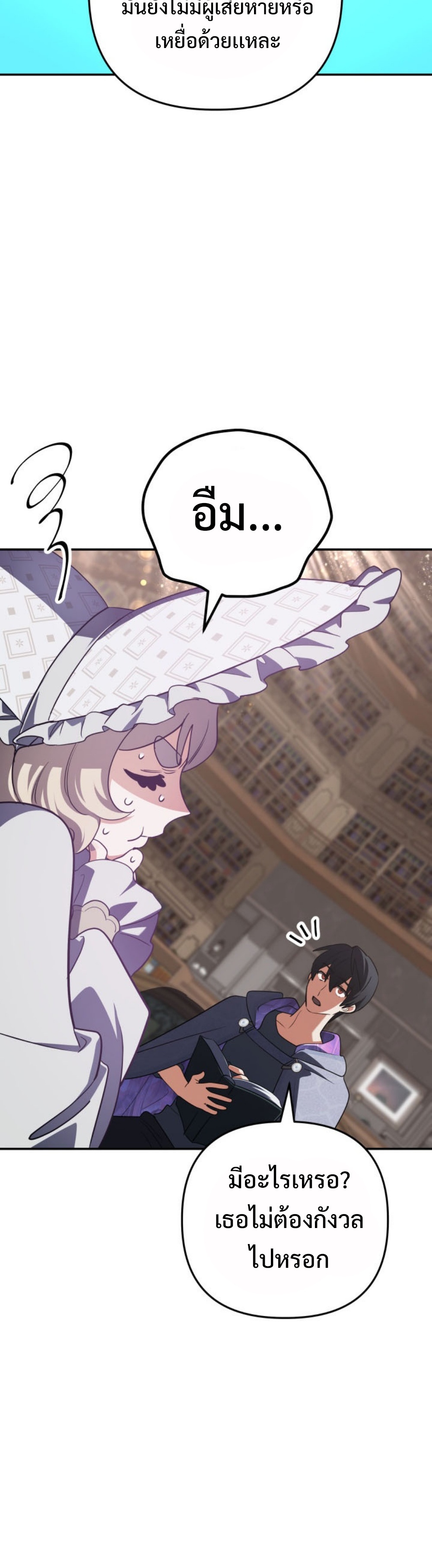 The Return of the Mythical Archmage แปลไทย