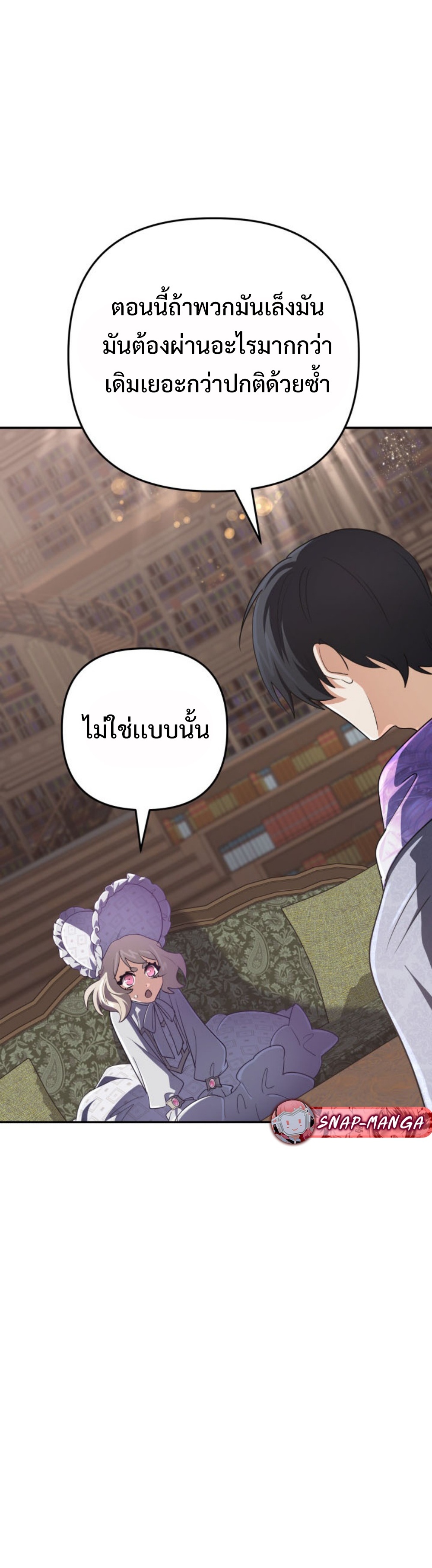 The Return of the Mythical Archmage แปลไทย