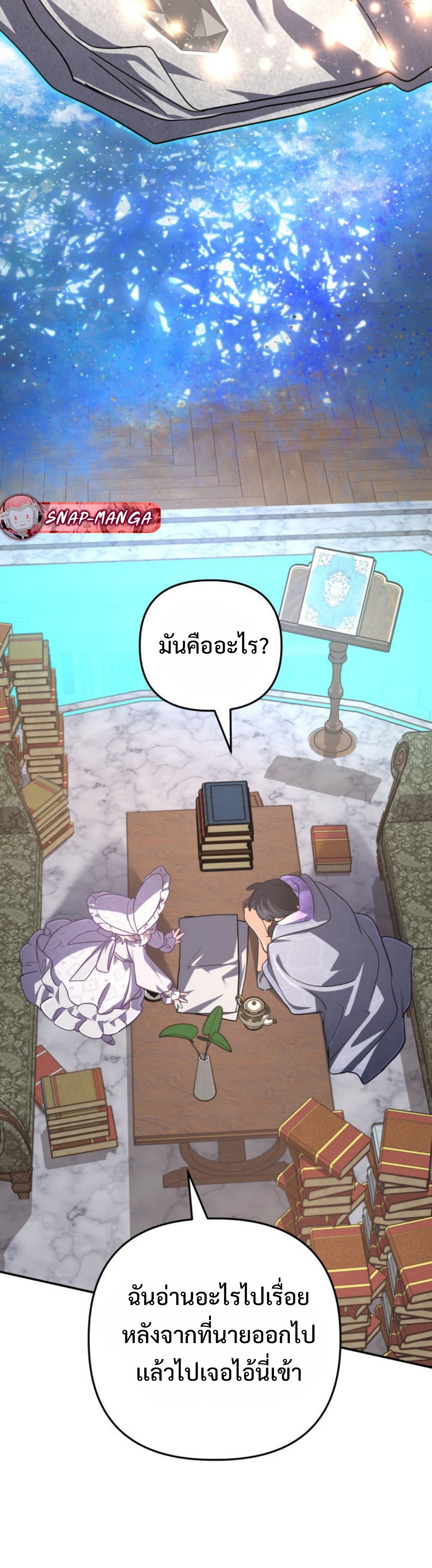 The Return of the Mythical Archmage แปลไทย