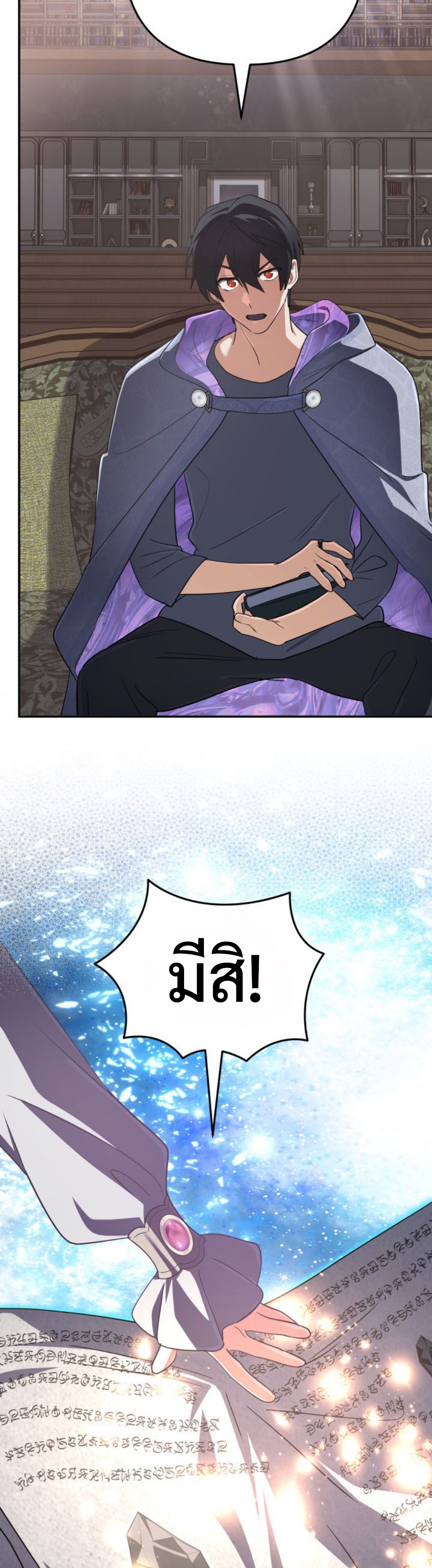 The Return of the Mythical Archmage แปลไทย