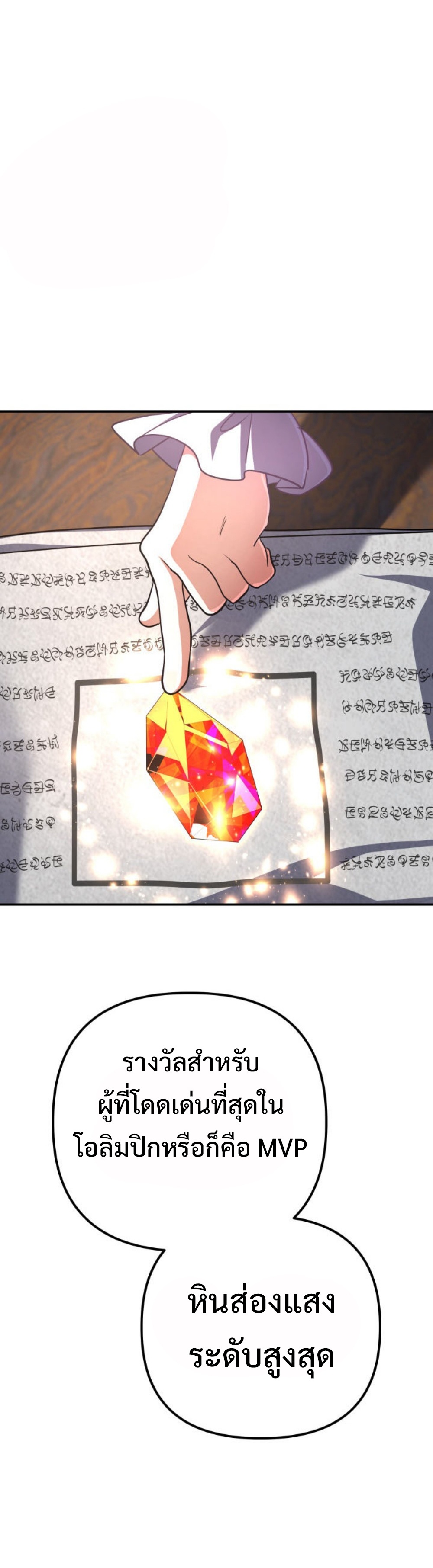 The Return of the Mythical Archmage แปลไทย