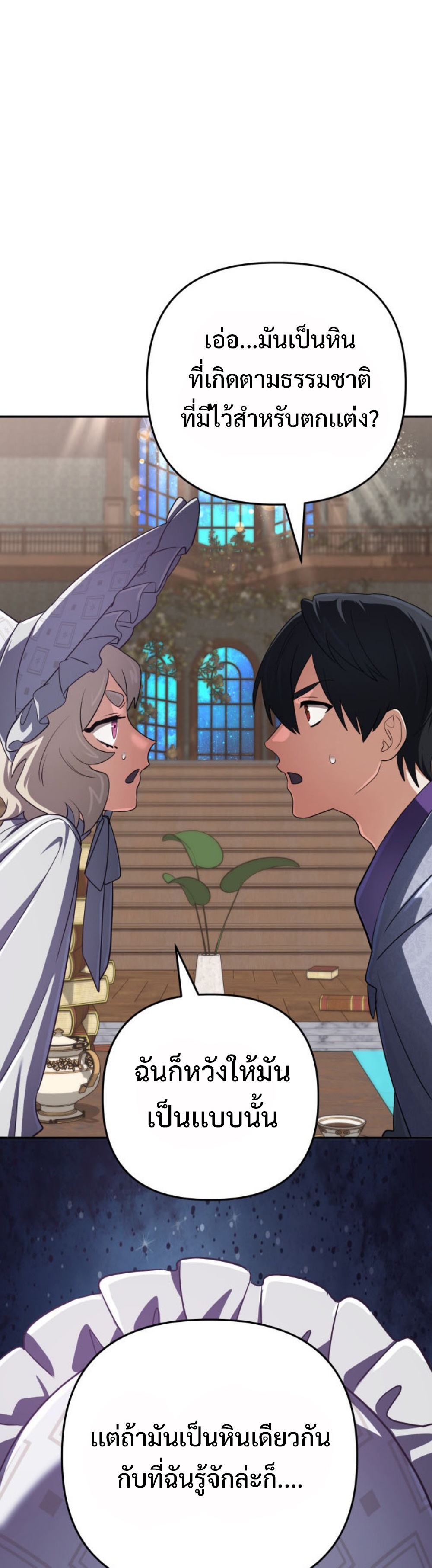 The Return of the Mythical Archmage แปลไทย