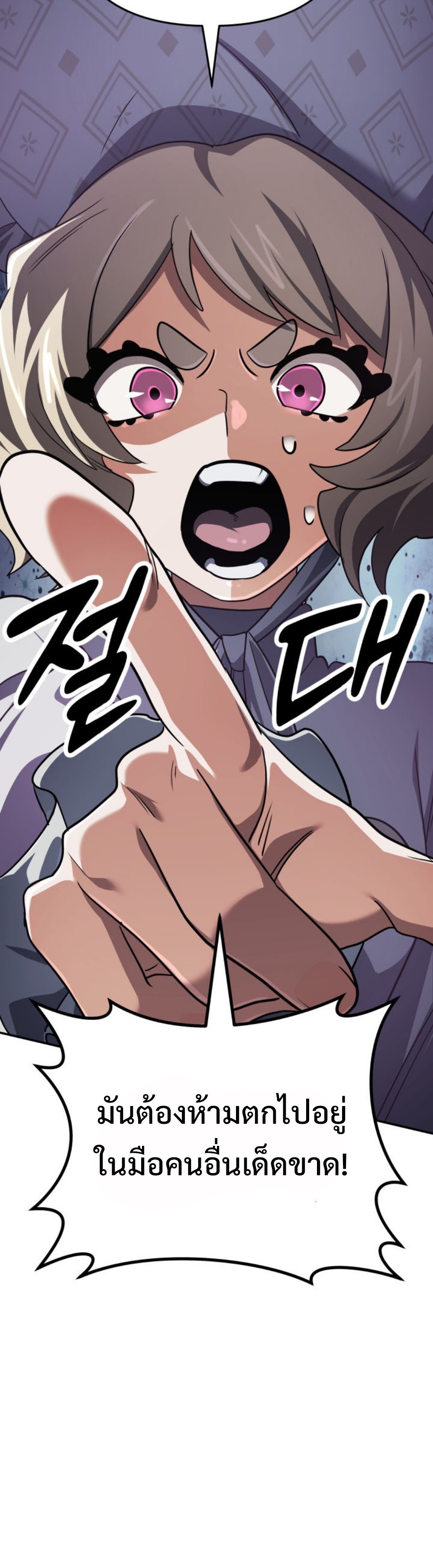 The Return of the Mythical Archmage แปลไทย