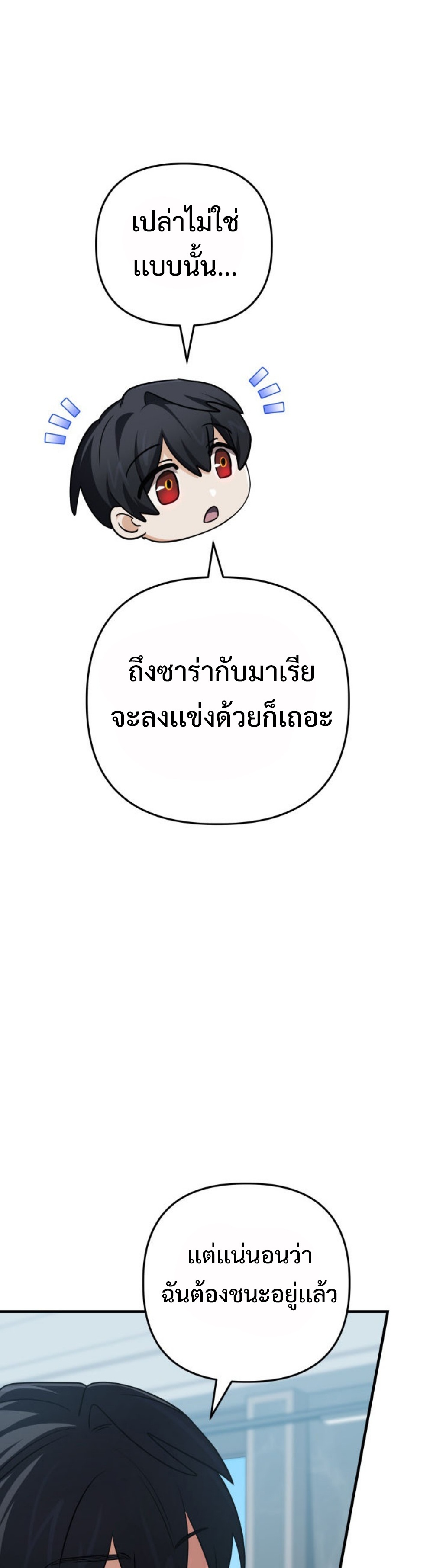 The Return of the Mythical Archmage แปลไทย