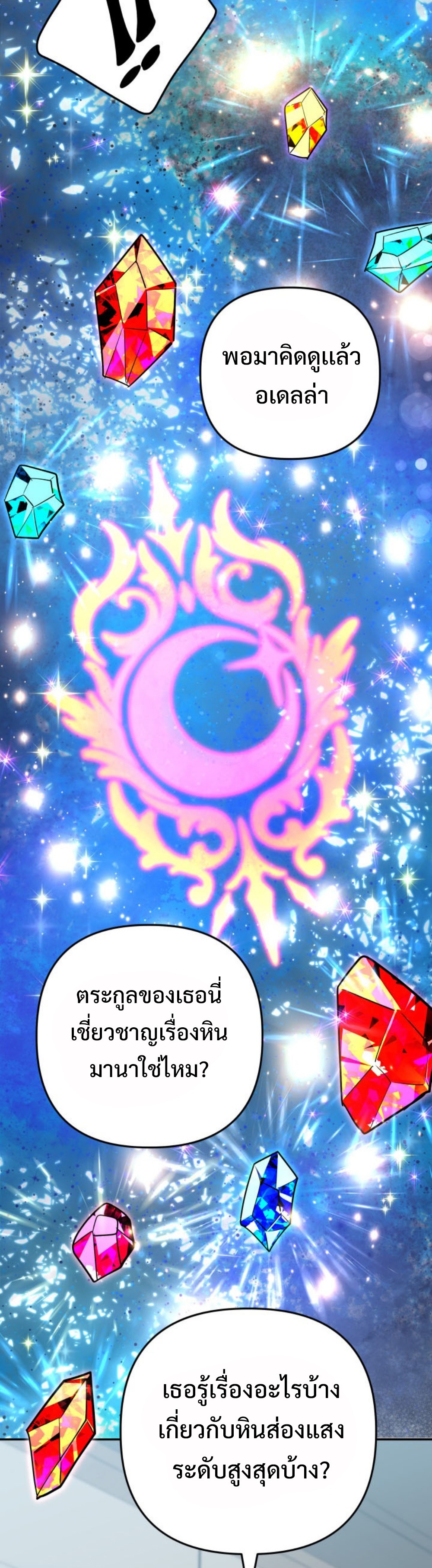 The Return of the Mythical Archmage แปลไทย