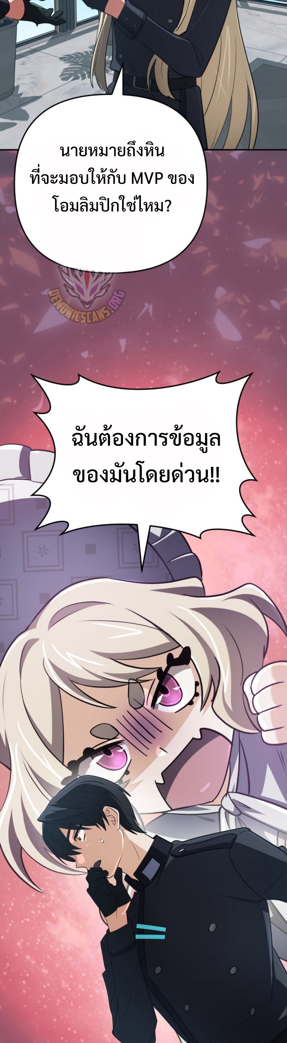 The Return of the Mythical Archmage แปลไทย