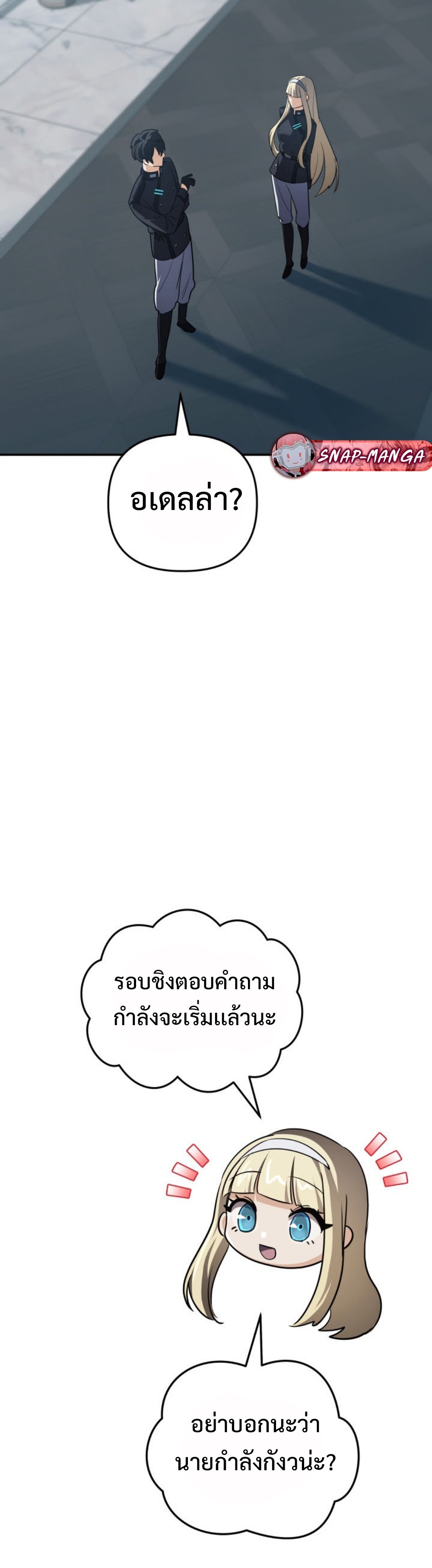 The Return of the Mythical Archmage แปลไทย