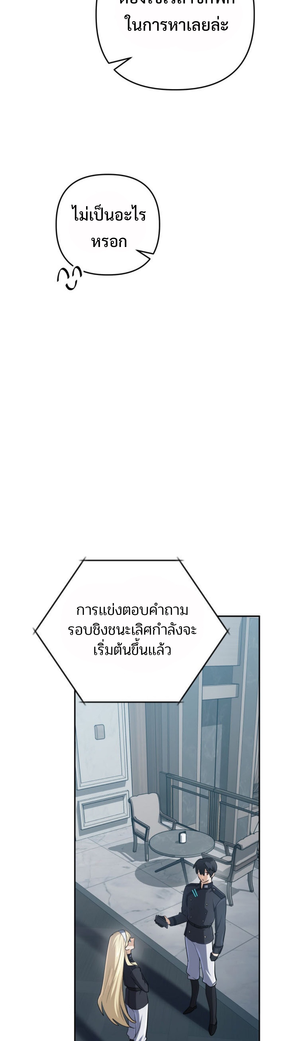 The Return of the Mythical Archmage แปลไทย