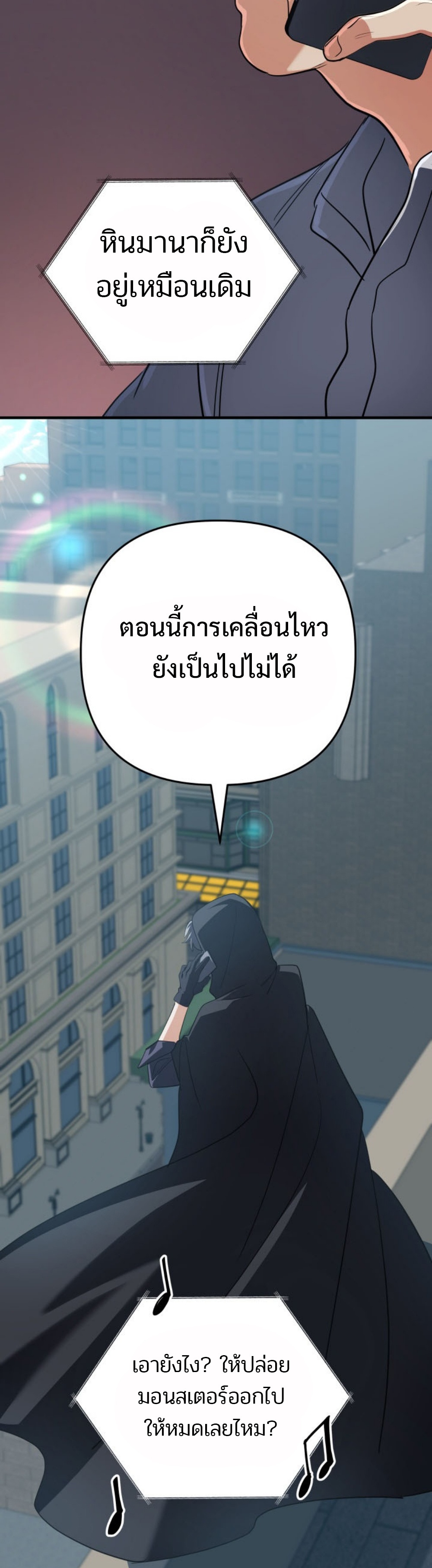 The Return of the Mythical Archmage แปลไทย